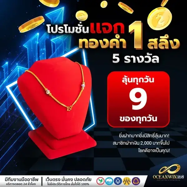 promotion oceanwin168